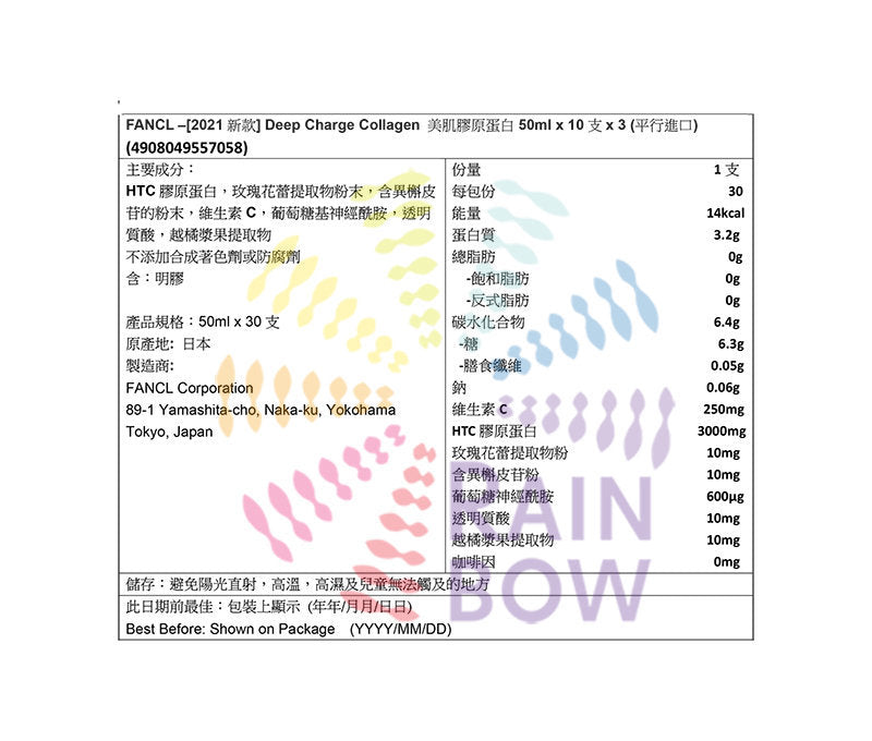 FANCL - [原箱]日本版 Deep Charge Collagen 美肌膠原蛋白10支裝x3 此日期前最佳：2026年8月10日