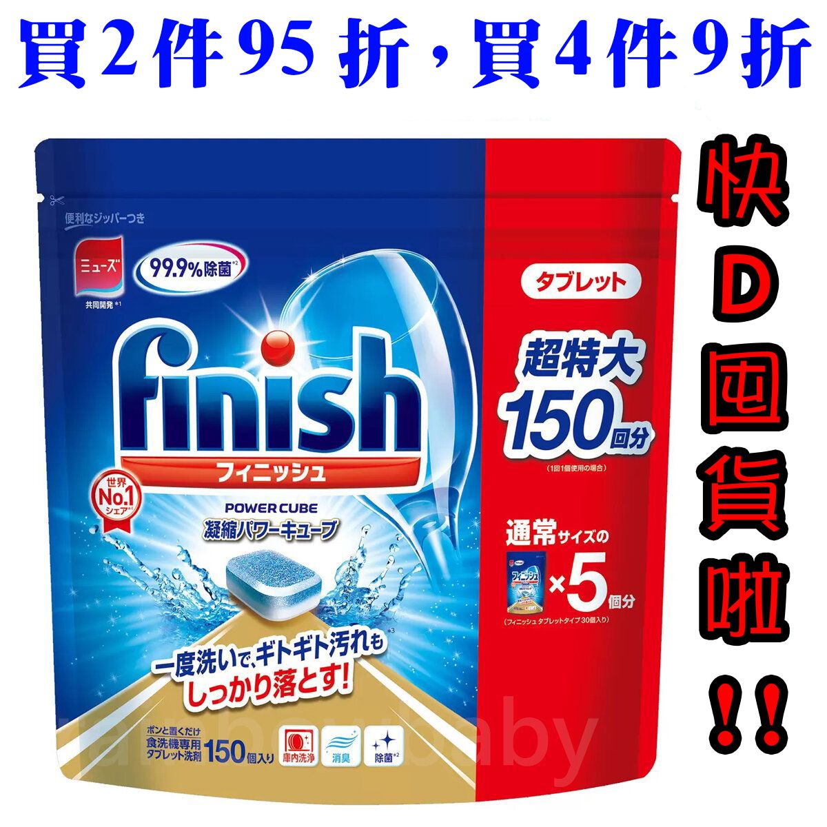 亮碟 - Finish洗碗機 強效洗碗球 #洗碗機專用清潔劑 150 粒（超值裝）(平行進口) (00684)