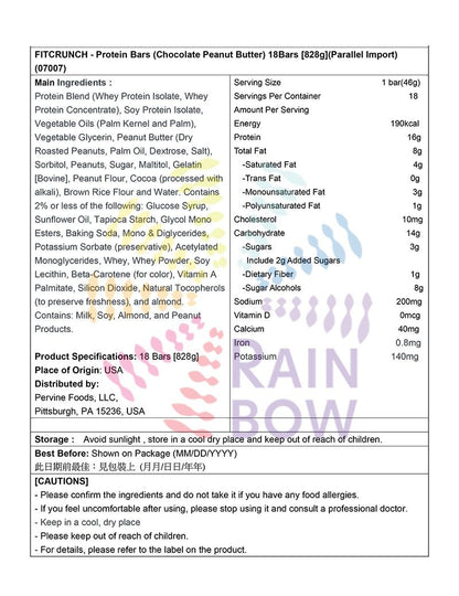 FITCRUNCH 蛋白棒（朱古力花生醬）18條 [828g] Cereal & Energy Bars 圖2