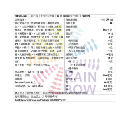 FITCRUNCH 蛋白棒（朱古力花生醬）18條 [828g] Cereal & Energy Bars 圖3