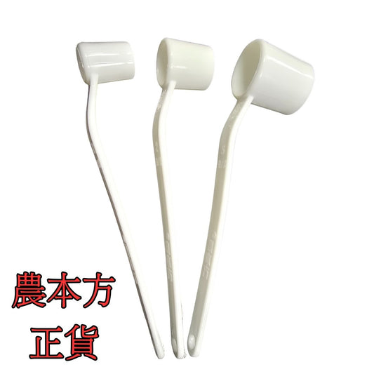 農本方-藥粉量匙 一套3支