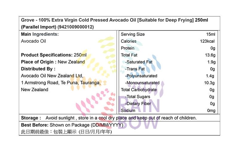 Grove [台灣行貨]100% 純天然紐西蘭牛油果油 - 特級初榨冷壓 適合高溫烹調 250ml-支持QR碼查真偽( -) Others 圖2