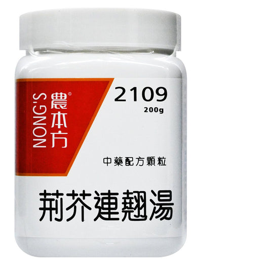 農本方 荊芥連翹湯 (2109) 200g 此日期前最佳:2027年7月
