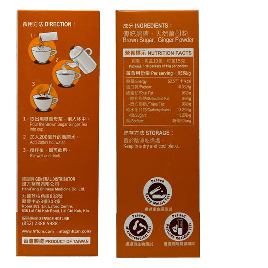 Han's Classic - 台灣漢立方 黑糖薑母茶 15g x 10 (80659)