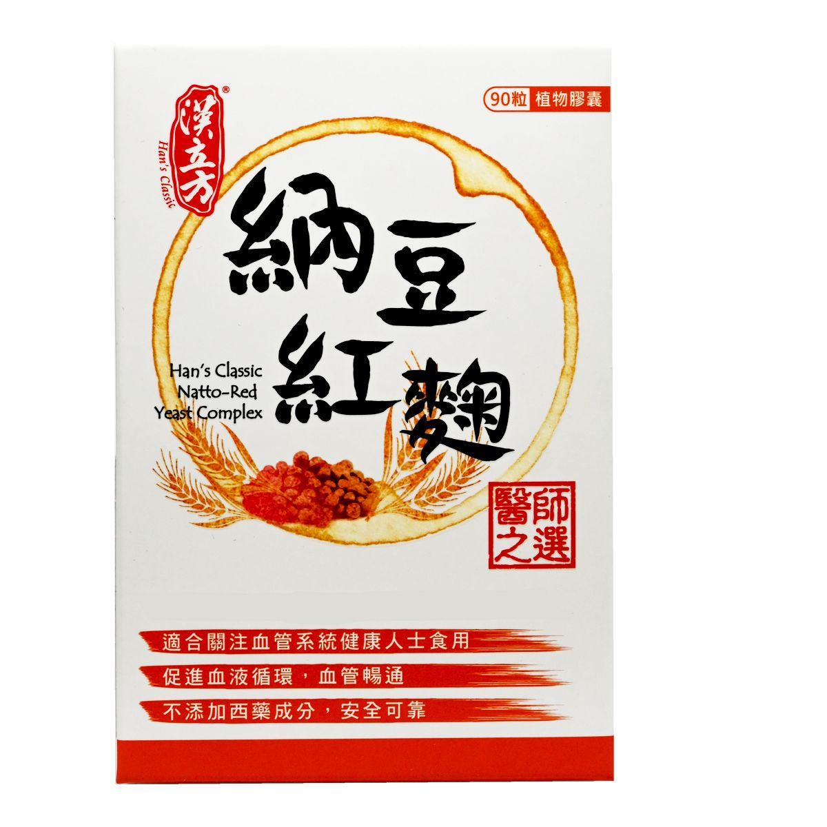 Han's Classic - 台灣漢立方納豆紅麴 90粒膠囊BBF:28年4月1日 (80031)