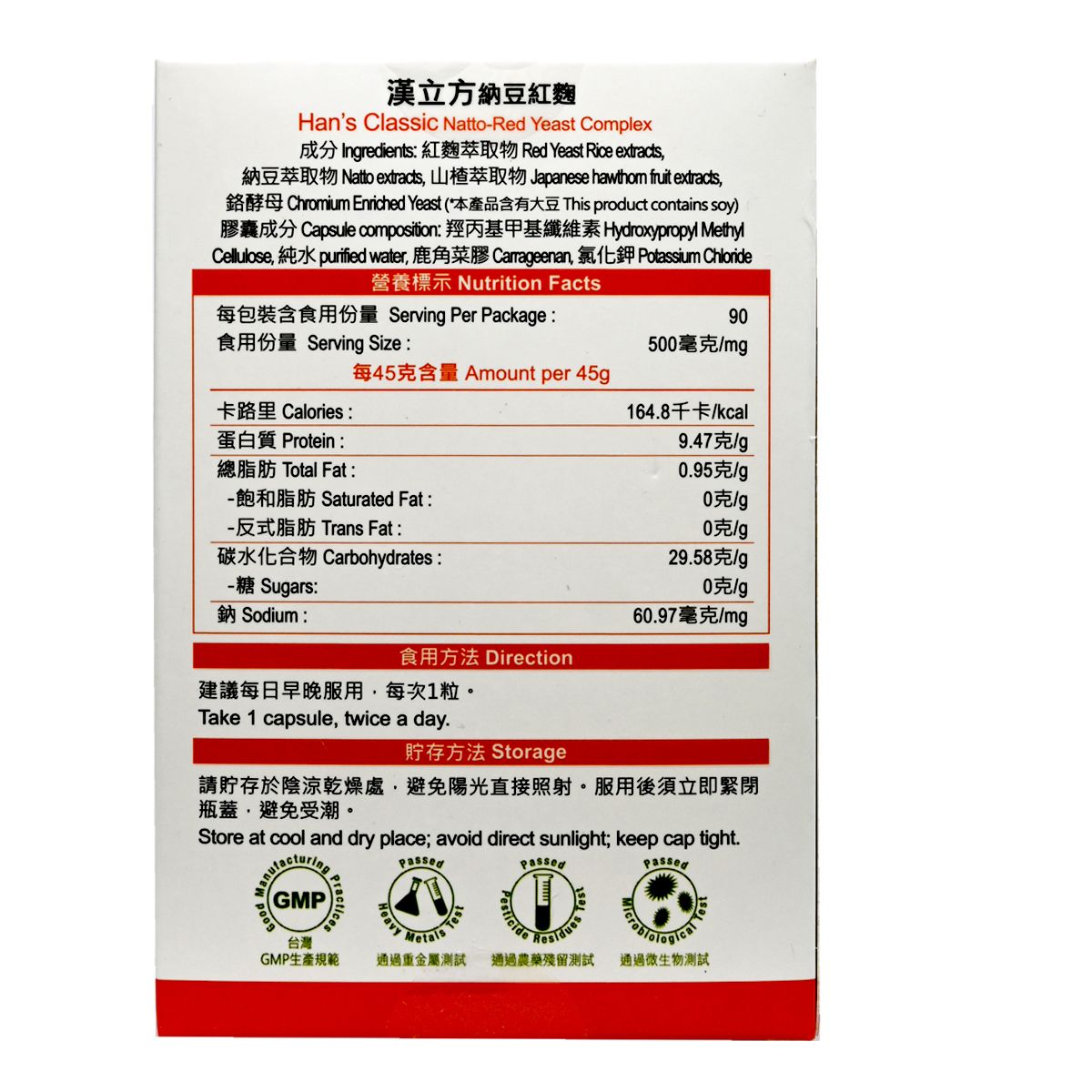 Han's Classic - 台灣漢立方納豆紅麴 90粒膠囊BBF:28年4月1日 (80031)