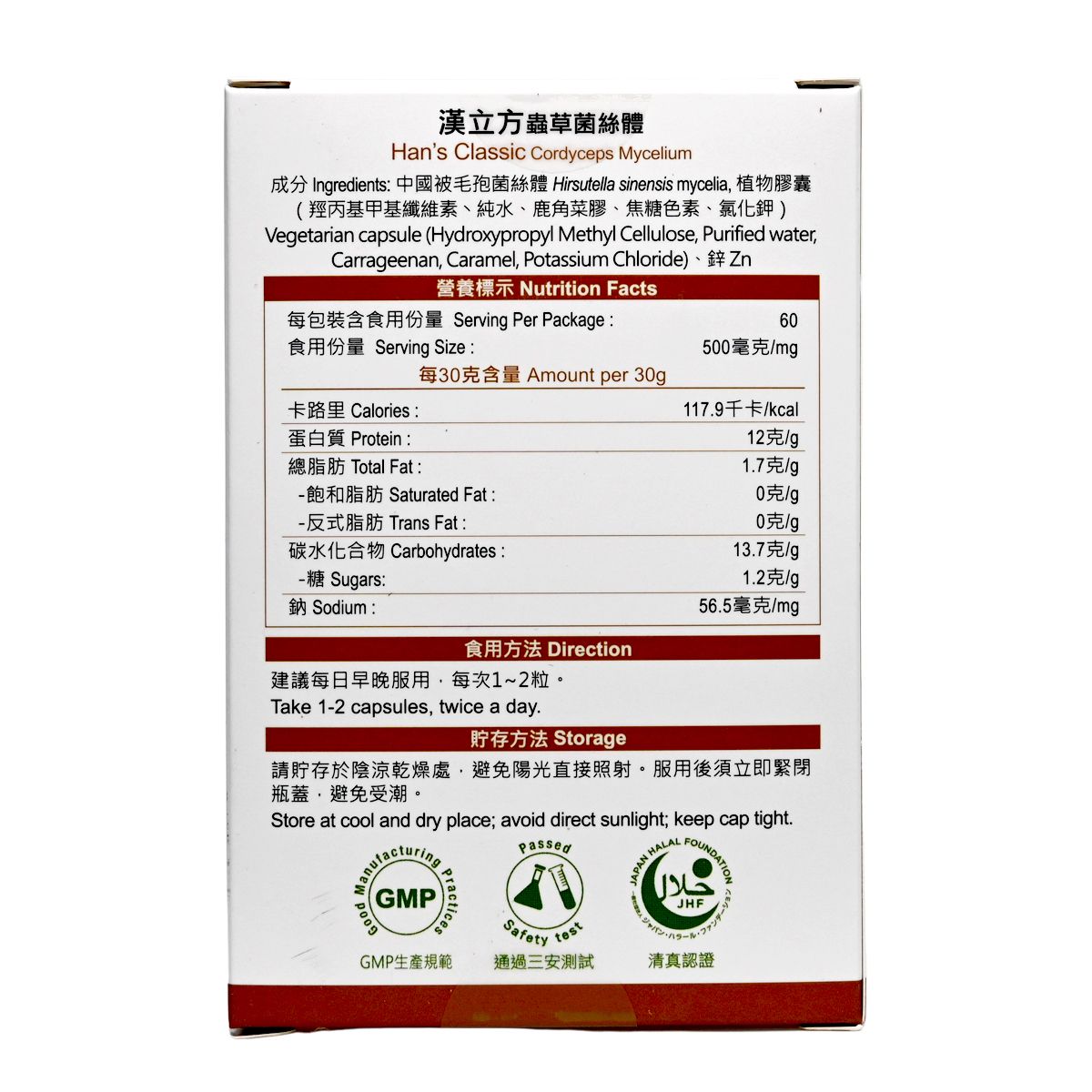 Han's Classic - 台灣漢立方蟲草菌絲體 60粒膠囊 BBF:2028年9月01日 (80048)