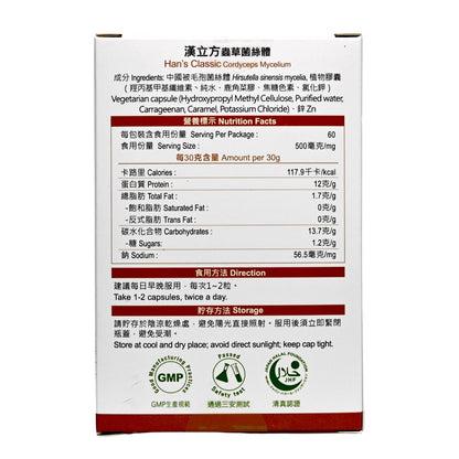 Han's Classic - 台灣漢立方蟲草菌絲體 60粒膠囊 BBF:2028年9月01日 (80048)