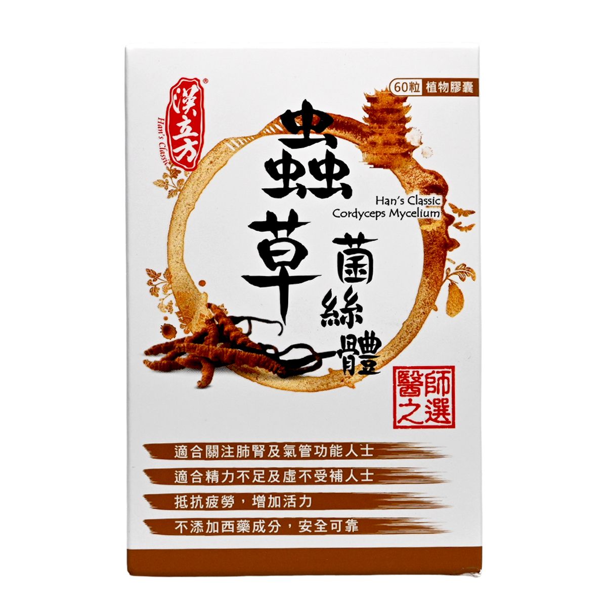 Han's Classic - 台灣漢立方蟲草菌絲體 60粒膠囊 BBF:2028年9月01日 (80048)
