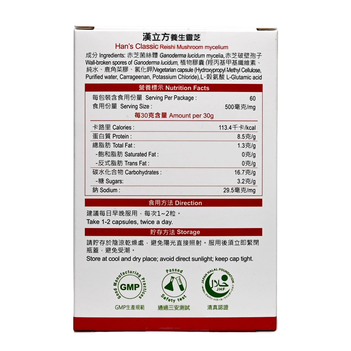 Han's Classic - 台灣漢立方養生靈芝膠囊 60粒 BBF:2028年06月01日(80055)