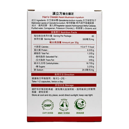 Han's Classic - 台灣漢立方養生靈芝膠囊 60粒 BBF:2028年06月01日(80055)