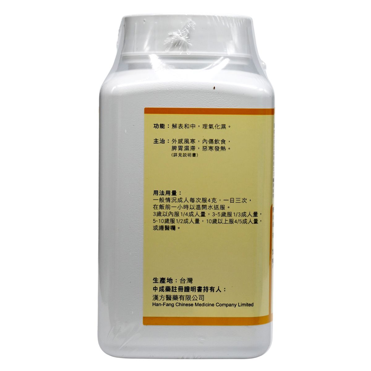 Han's Classic 台灣漢立方 藿香正氣散 [K2002]200g 27年8月1日 Immunity 圖3
