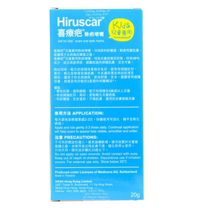 Hiruscar 兒童專用除疤啫喱 20g【減褪蚊叮色印】 26年11月底[香港行貨】 Wound Care 圖2