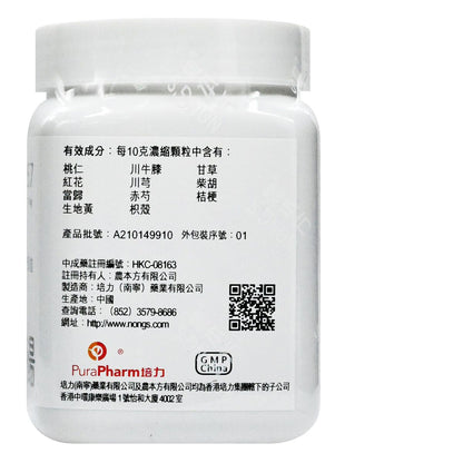 農本方-血府逐瘀湯 (2057) 200g