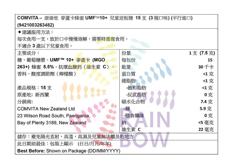 康維他 - 麥蘆卡蜂蜜UMF™10+ 兒童波板糖 15支 (3種口味)BBF:28年6月11日 (平行進口) (63482)