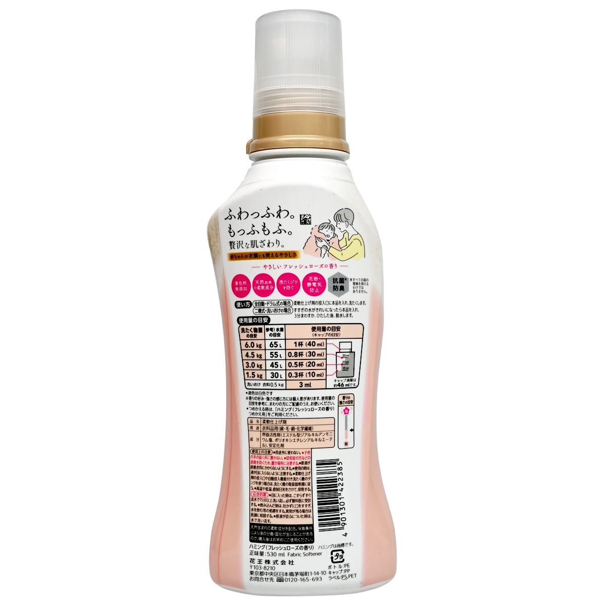 花王 - KAO Humming親膚舒適衣物柔順劑 530ml [清新玫瑰香味] (平行進口) (22385)
