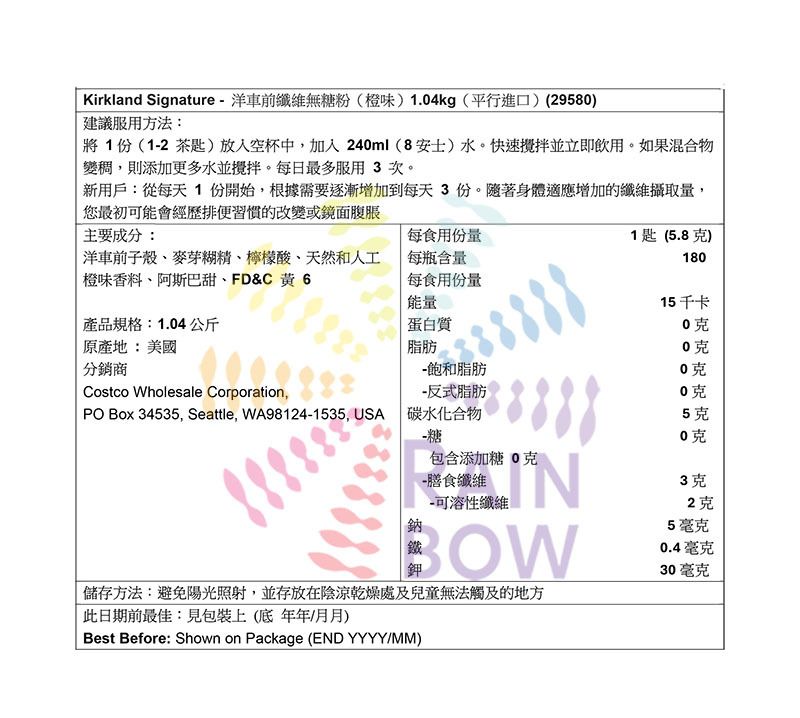 Kirkland Signature 洋車前纖維無糖粉（橙味）1.04kg Digestive Cardiovascular Glucose Management 圖3