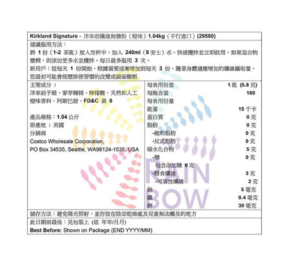Kirkland Signature 洋車前纖維無糖粉（橙味）1.04kg Digestive Cardiovascular Glucose Management 圖3