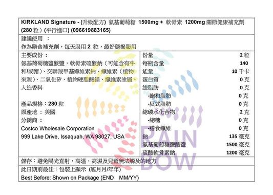 Kirkland Signature - (升級配方) 氨基葡萄糖 1500mg + 軟骨素 1200mg關節健康補充劑 (280粒)