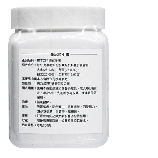 農本方-四君子湯 (2007) 200g