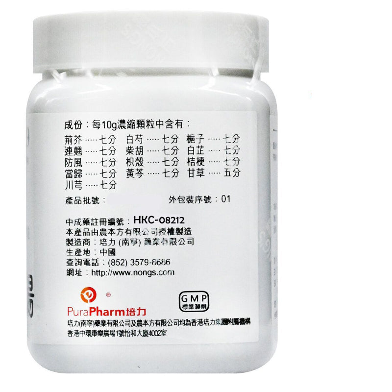 農本方 荊芥連翹湯 (2109) 200g 此日期前最佳:2027年7月