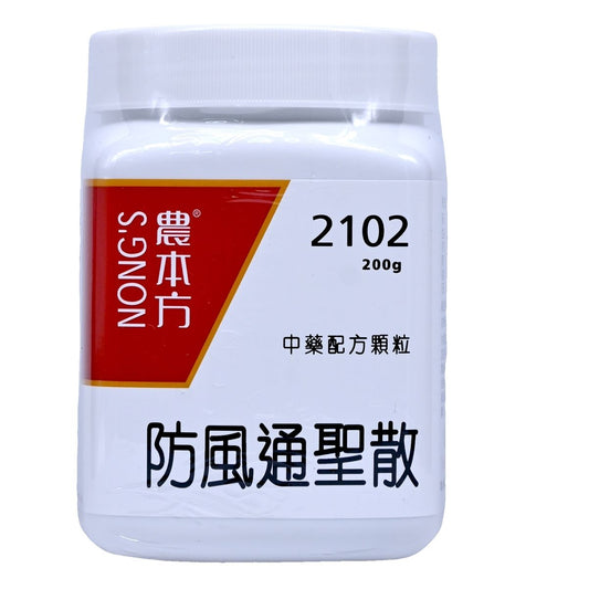 農本方-防風通聖散 (2102) 200g