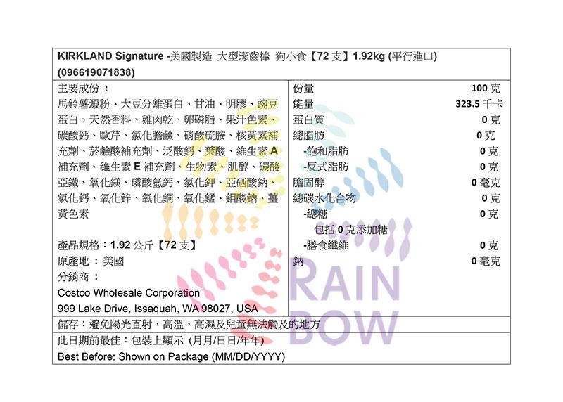 Kirkland Signature - 美國製造 大型潔齒棒 狗小食【72支】1.92kg (平行進口) (71838)