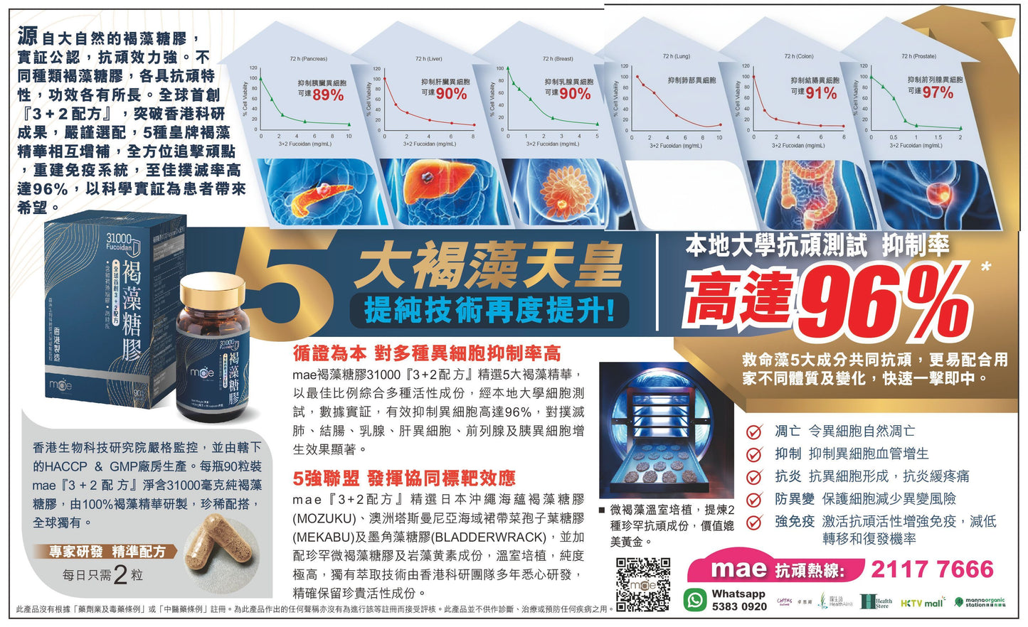 mae [香港行貨]褐藻糖膠31000 90粒 此日期或之前食用 Vitamin 圖1