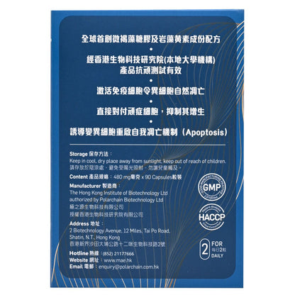 mae [香港行貨]褐藻糖膠31000 90粒 此日期或之前食用 Vitamin 圖4