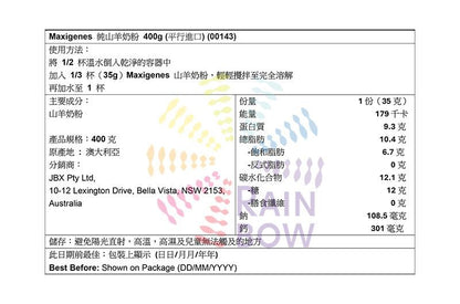 Maxigenes 純山羊奶粉 400g Milk & Soy Milk Milk Powder 圖3