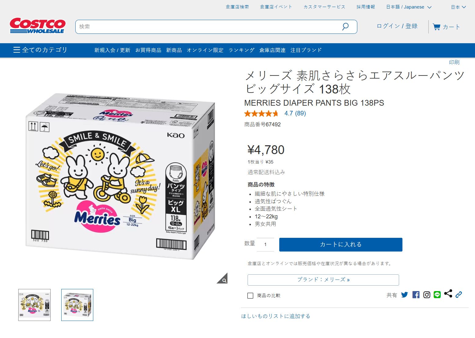 Merries [原箱-日本COSTCO版 ] 學習褲 加大碼 XL46片 X 3包 Pants XL Size 圖3