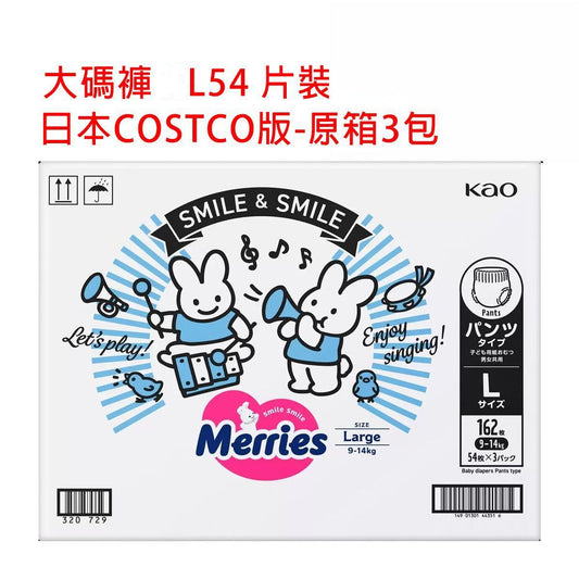Merries [原箱-日本COSTCO版 ] 學習褲 大碼 L54片X3包 Pants L Size 圖1