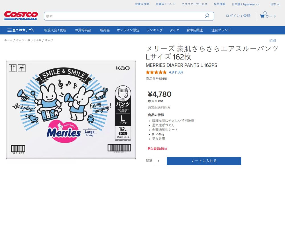 Merries [原箱-日本COSTCO版 ] 學習褲 大碼 L54片X3包 Pants L Size 圖5
