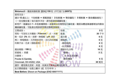 MetaMUCIL 纖維無糖軟糖 [橙味] 150粒 Digestive 圖3