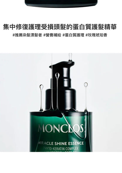 monclos -奇蹟亮澤護髮精華 85ml (香港行貨) (40312)