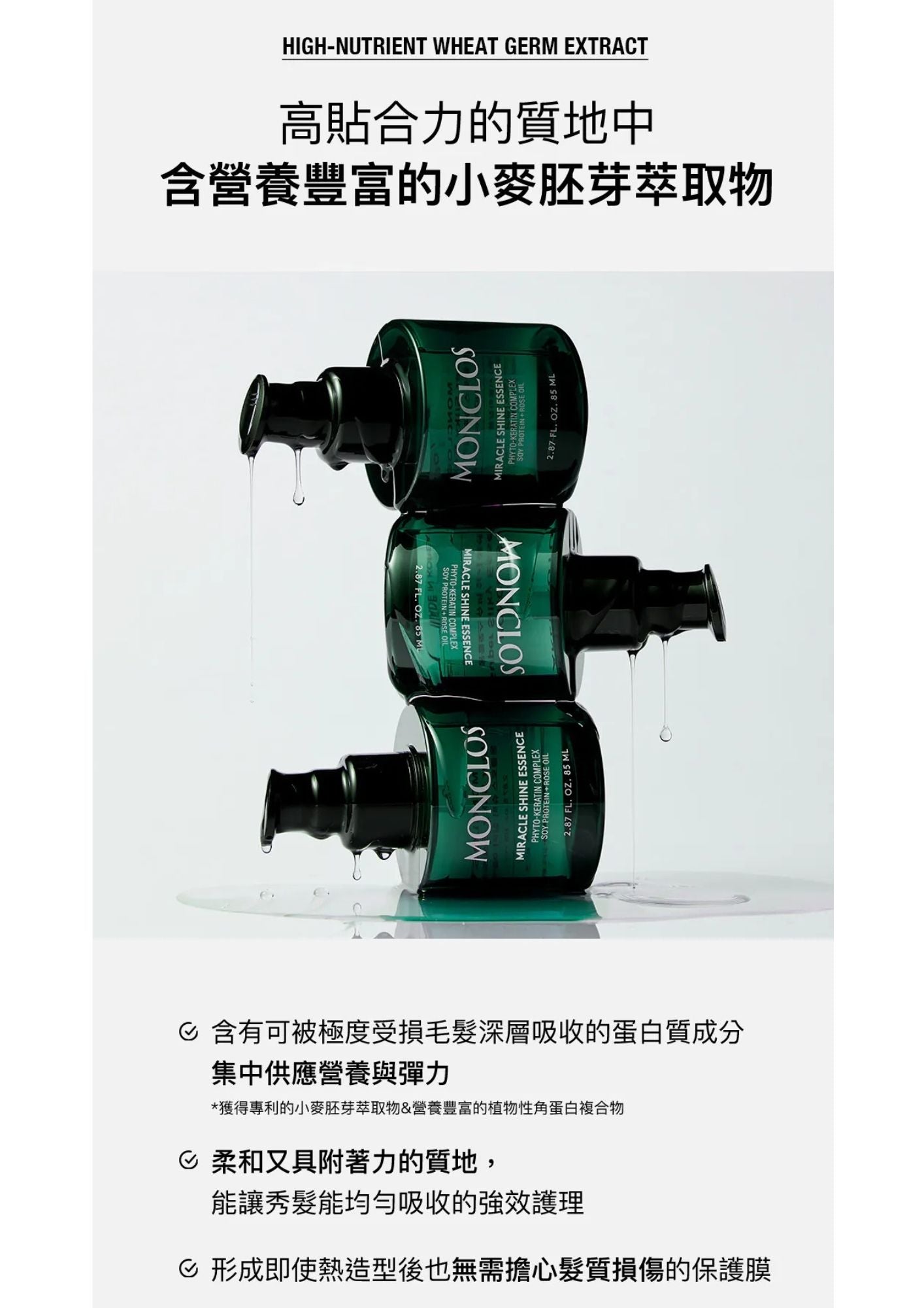 monclos -奇蹟亮澤護髮精華 85ml (香港行貨) (40312)