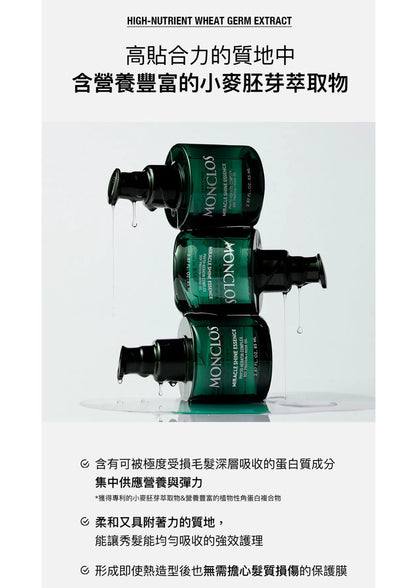 monclos -奇蹟亮澤護髮精華 85ml (香港行貨) (40312)