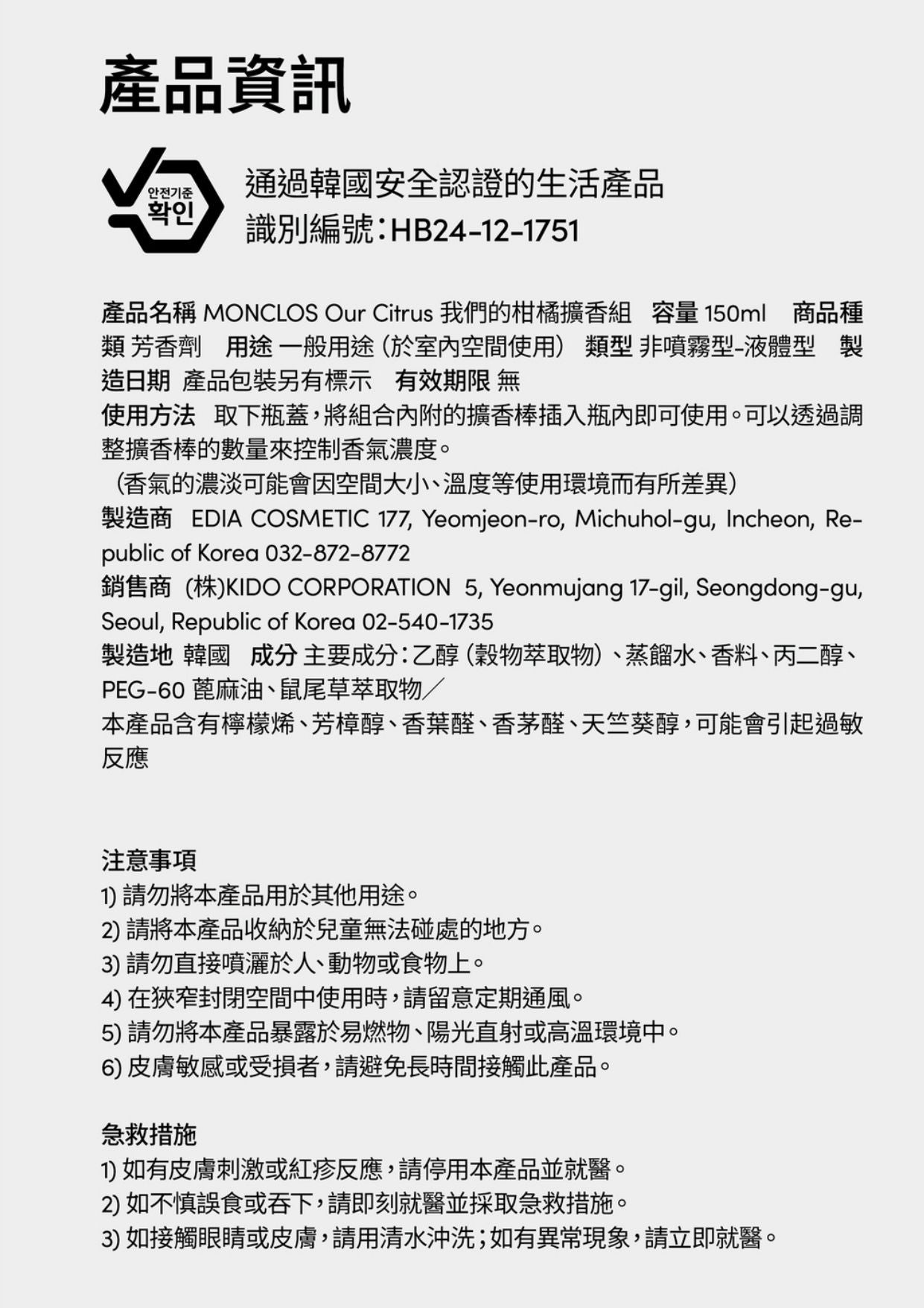 monclos - [我們的柑橘]-擴香組 150m (香港行貨) (40305)