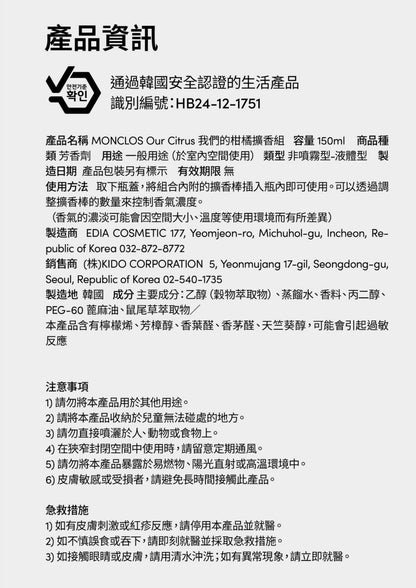 monclos - [我們的柑橘]-擴香組 150m (香港行貨) (40305)