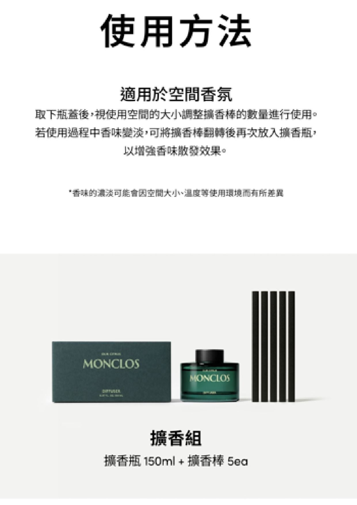 monclos - [我們的柑橘]-擴香組 150m (香港行貨) (40305)
