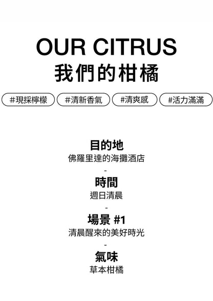 monclos - [我們的柑橘]-擴香組 150m (香港行貨) (40305)
