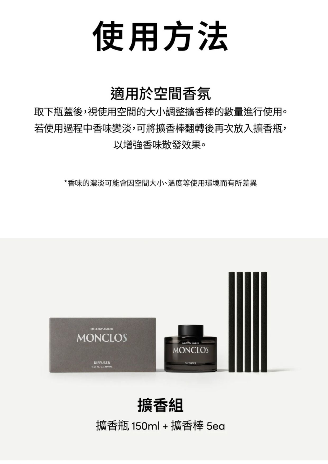 monclos - [醇厚琥珀]-擴香組-150ml (香港行貨) (40343)