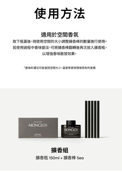 monclos - [醇厚琥珀]-擴香組-150ml (香港行貨) (40343)