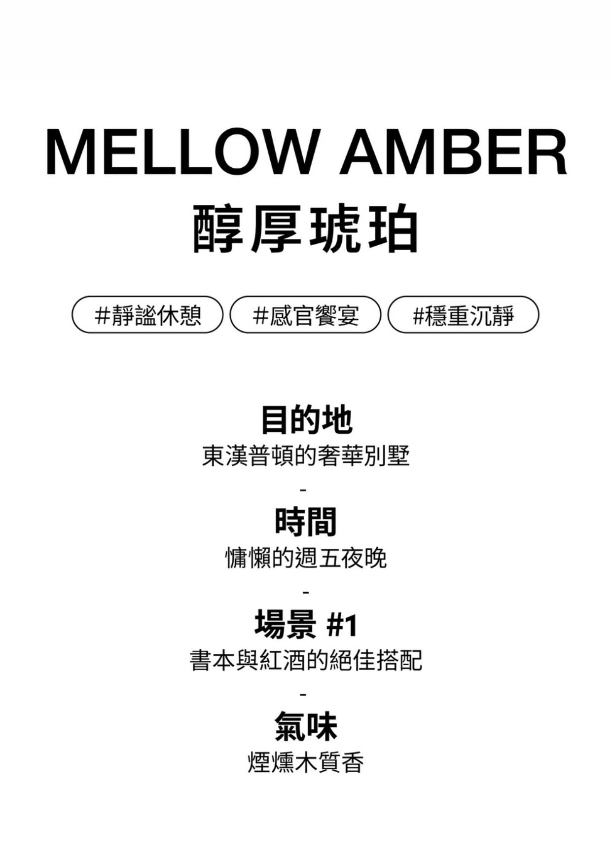monclos - [醇厚琥珀]-擴香組-150ml (香港行貨) (40343)