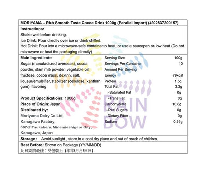 MORIYAMA 喫茶店風味香滑可可飲品 1000g 26年11月16日 Chocolate & Malt Beverages 圖5