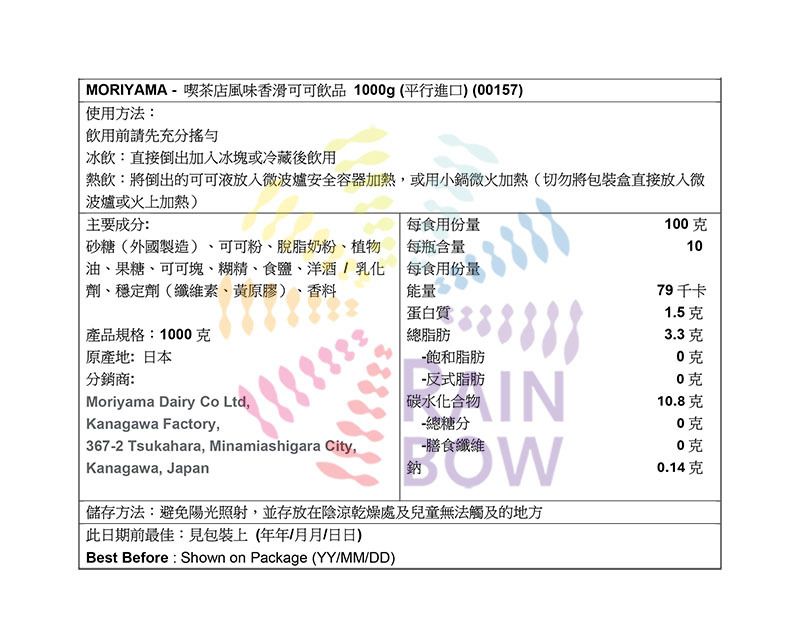 MORIYAMA 喫茶店風味香滑可可飲品 1000g 26年11月16日 Chocolate & Malt Beverages 圖6