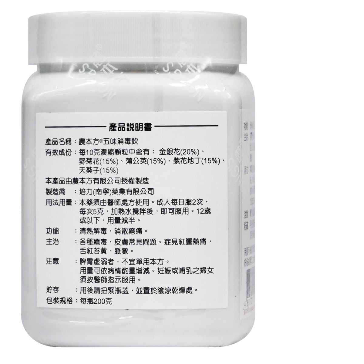 農本方-五味消毒飲 (2030) 200g