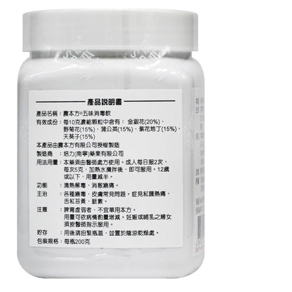 農本方-五味消毒飲 (2030) 200g