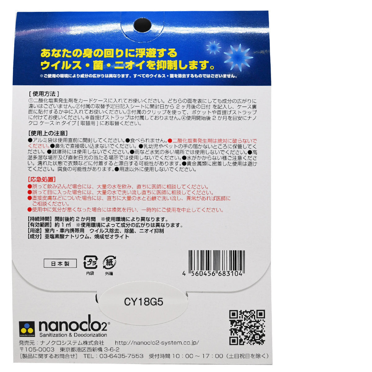 nanoclo2 - 流動抗菌包 [補充裝] (日本醫護人員都用) (平行進口)