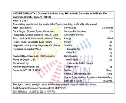 NATURE'S BOUNTY 美國 優效護髮、護膚、護甲軟糖（含生物素）230粒 底 Haircare Beauty Supplement Women Formula 圖6